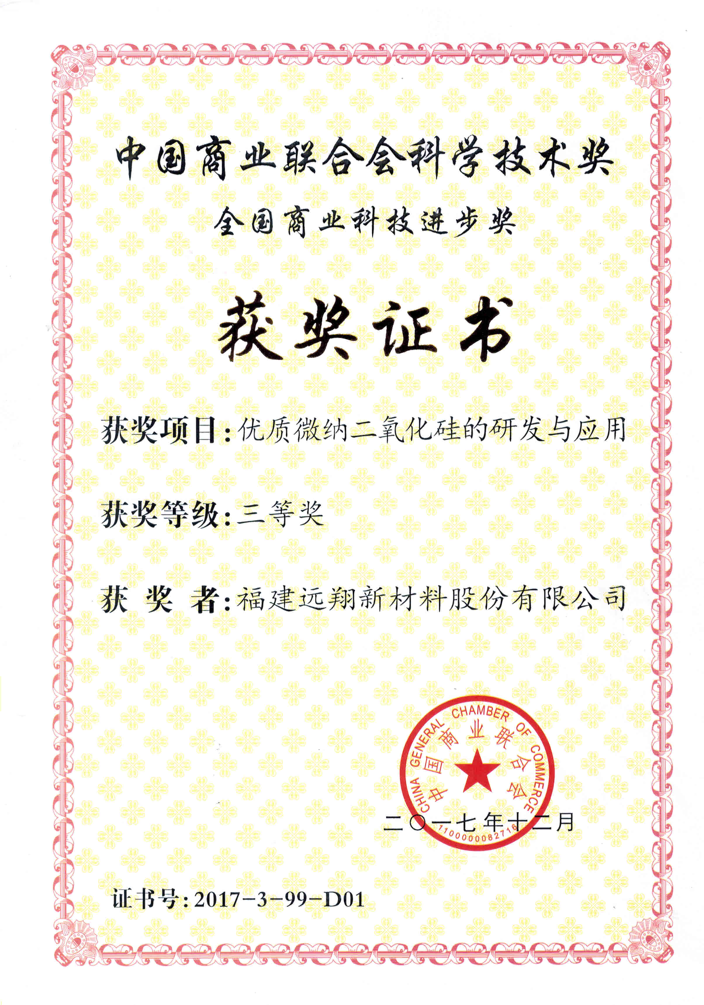福建918博天娱乐新材料股份有限公司