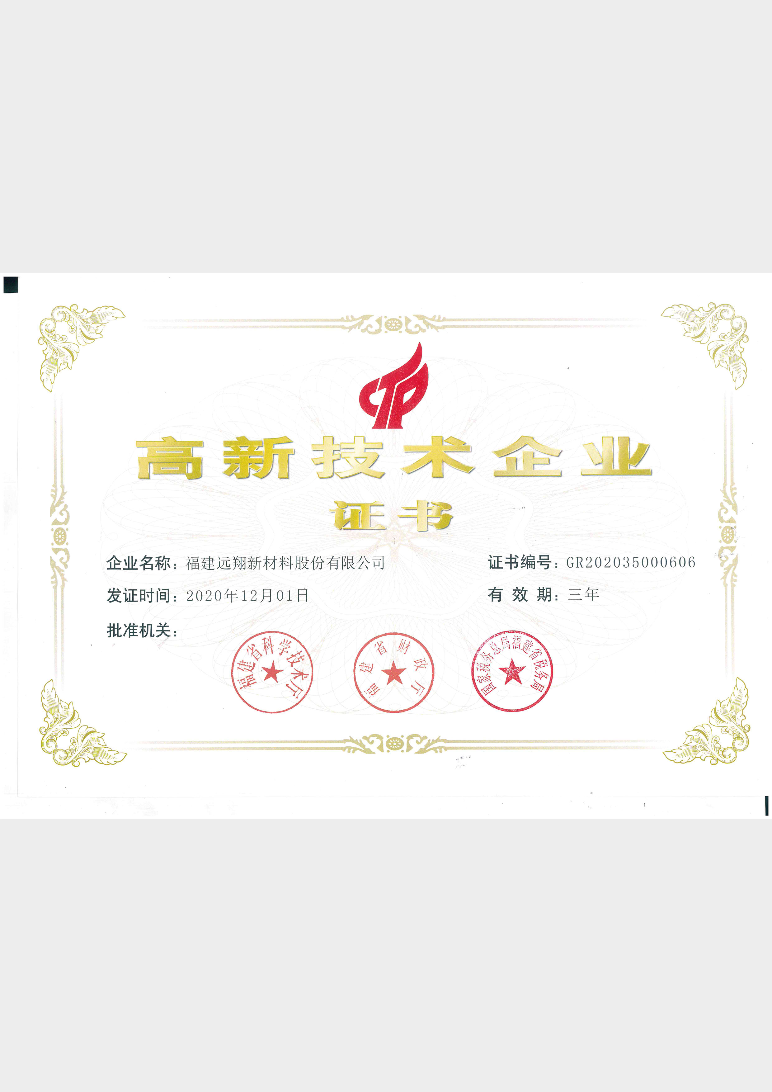 福建918博天娱乐新材料股份有限公司